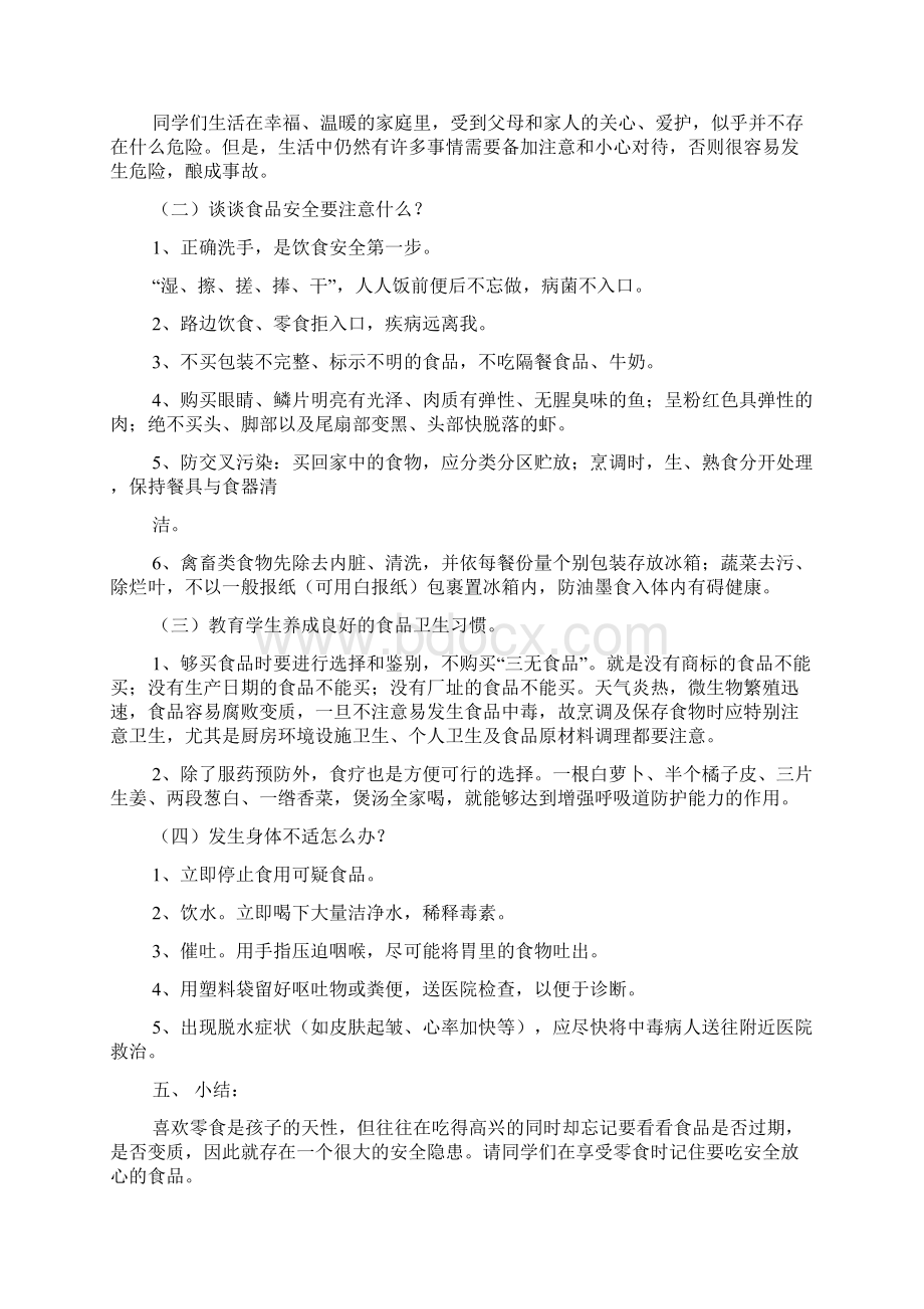 高中安全教案.docx_第3页