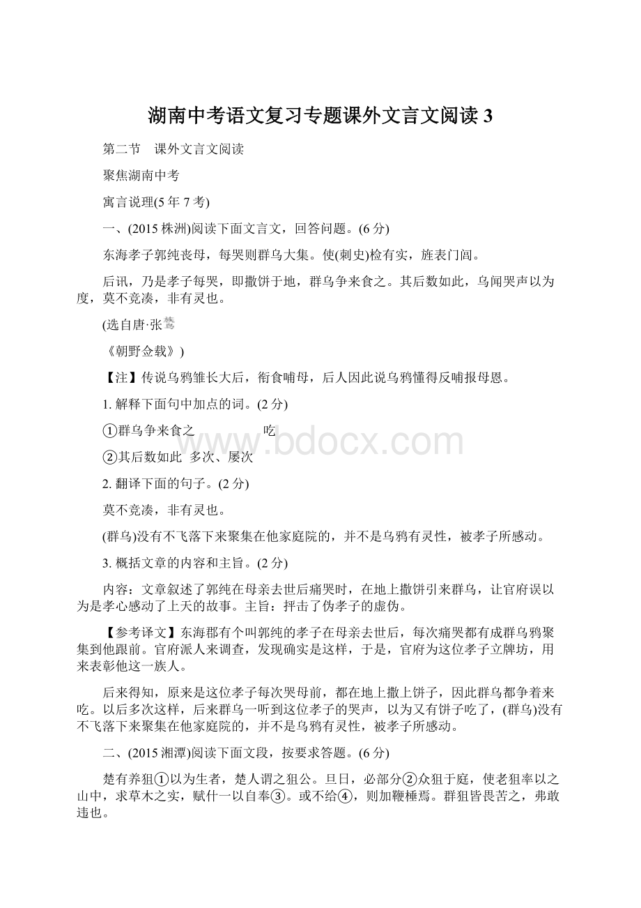 湖南中考语文复习专题课外文言文阅读3.docx