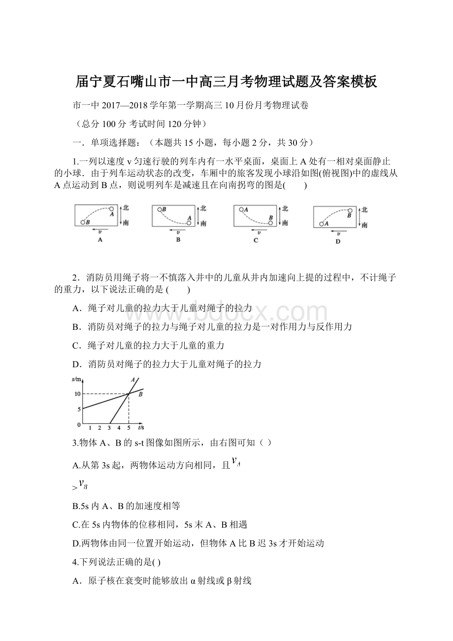 届宁夏石嘴山市一中高三月考物理试题及答案模板.docx_第1页