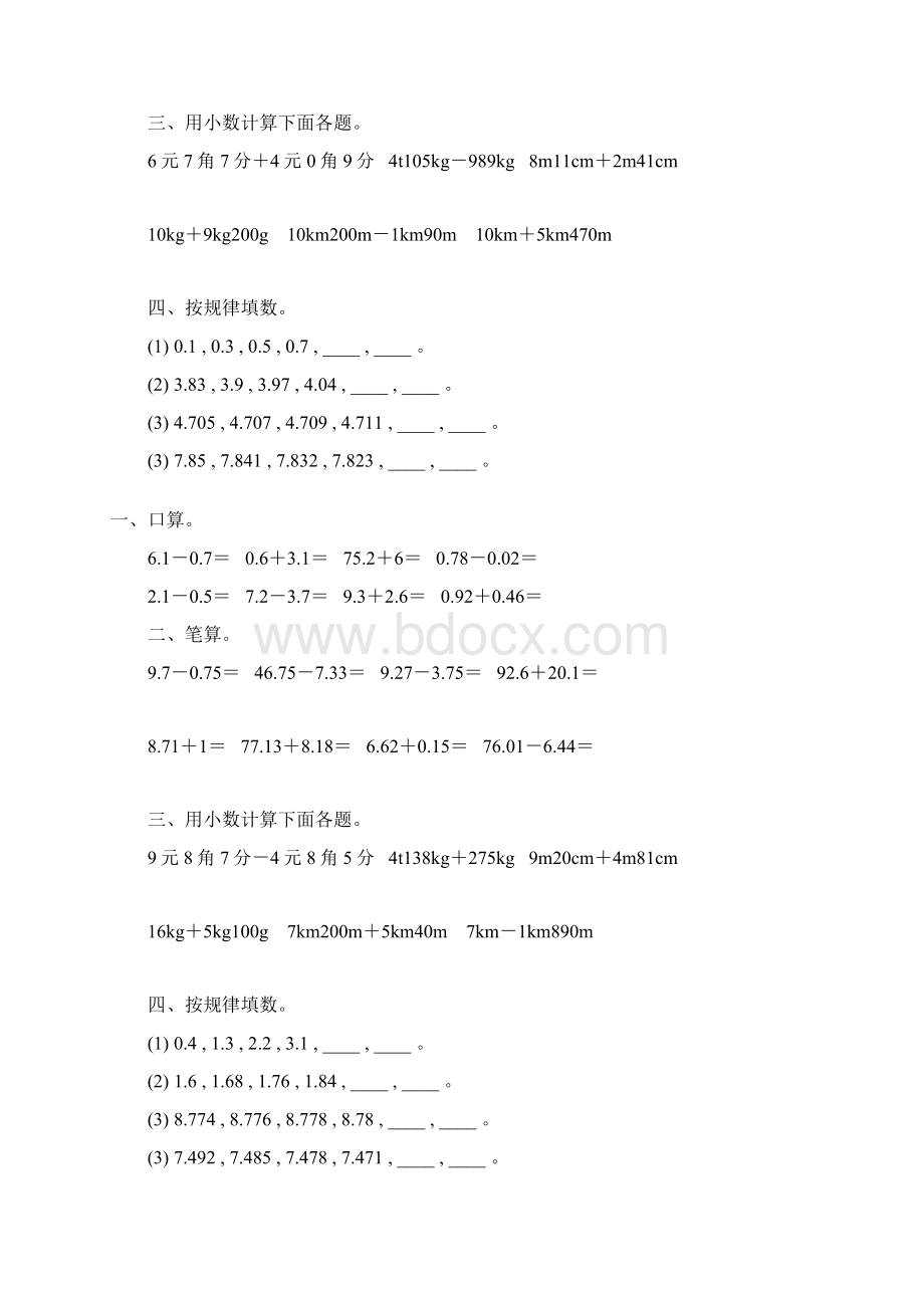 人教版四年级数学下册小数加减法综合练习题109Word文档下载推荐.docx_第2页