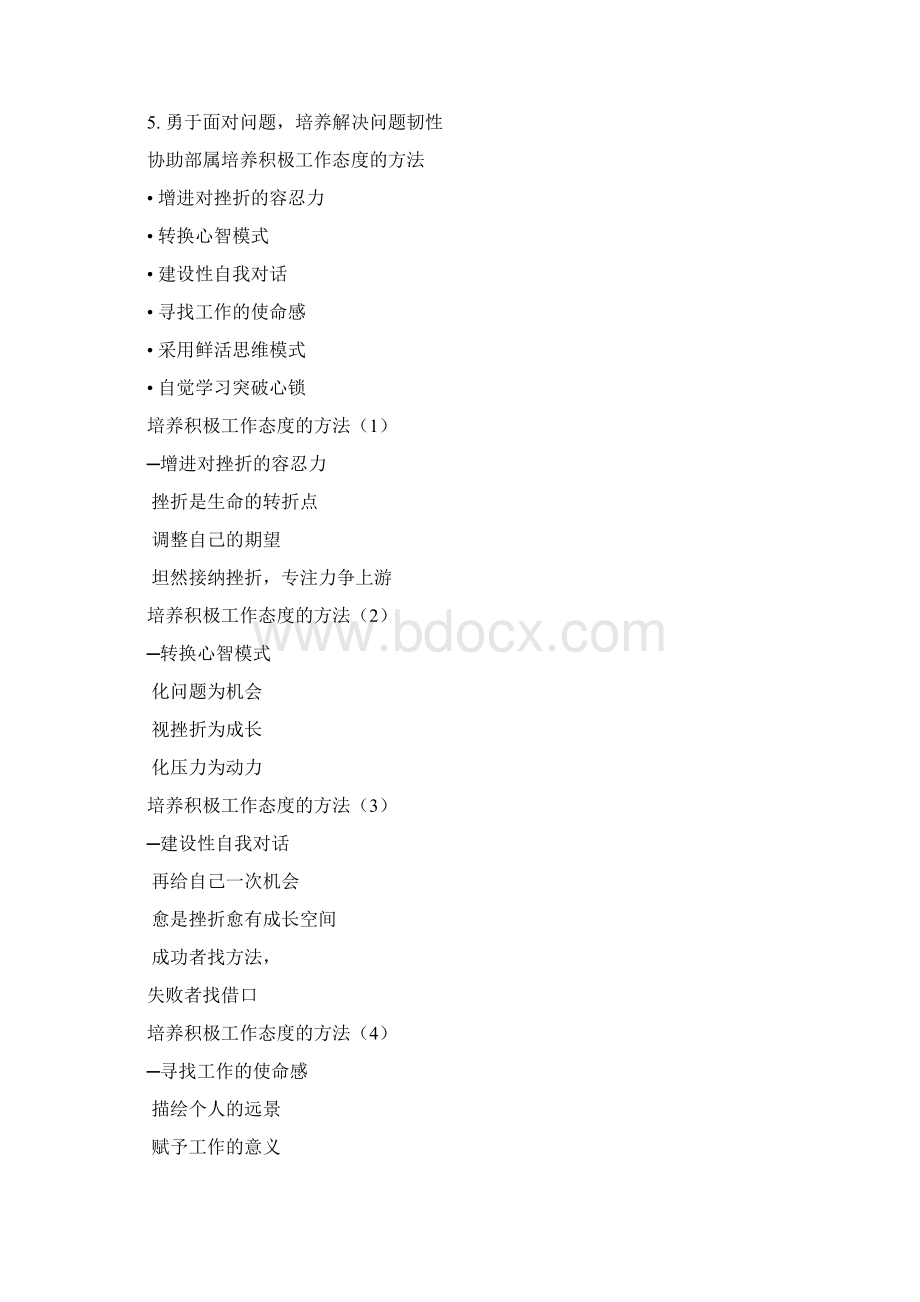 积极态度与激励技巧Word文件下载.docx_第3页