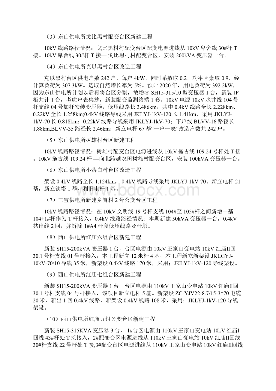 5安全文明施工二次策划书.docx_第2页