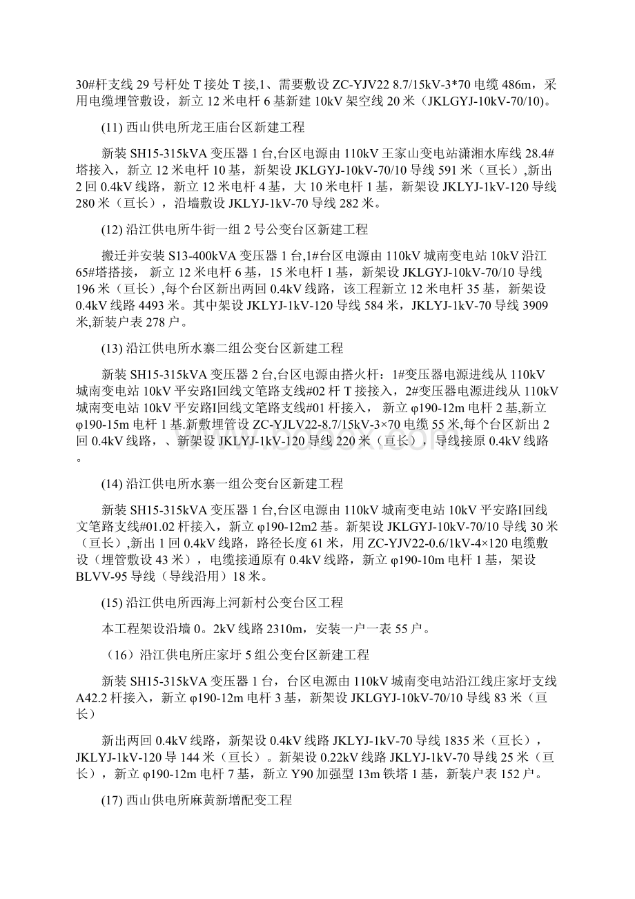 5安全文明施工二次策划书.docx_第3页