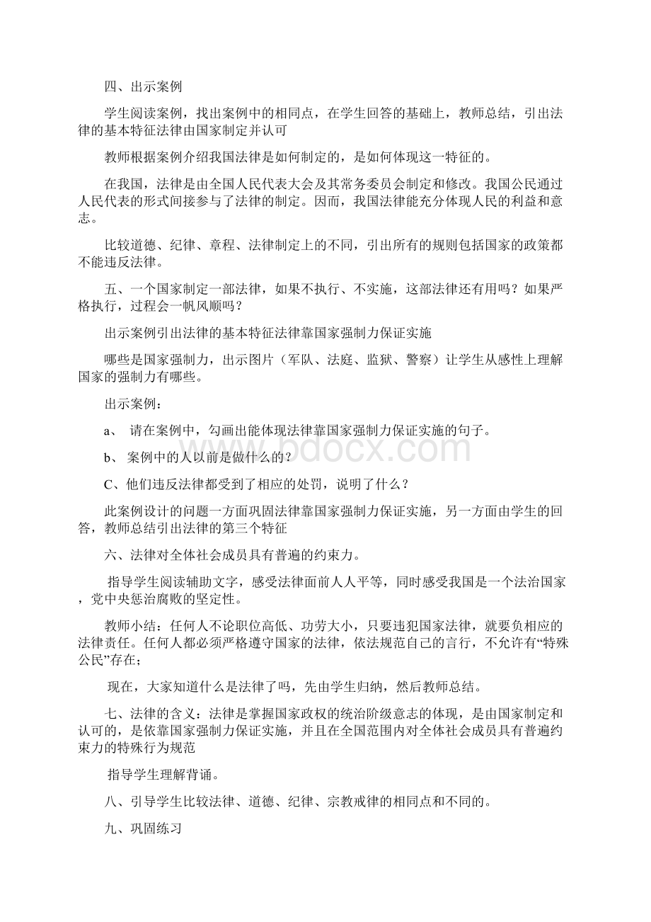 小学法制教育读本教学设计Word下载.docx_第2页