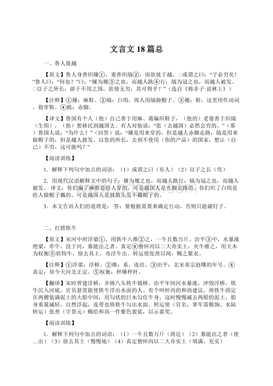 文言文18篇总.docx_第1页