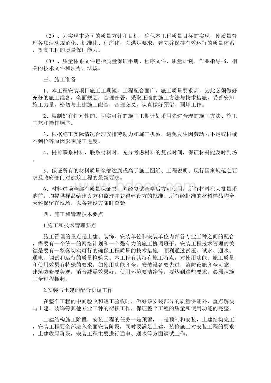 建筑给水排水工程专项施工方案Word下载.docx_第2页