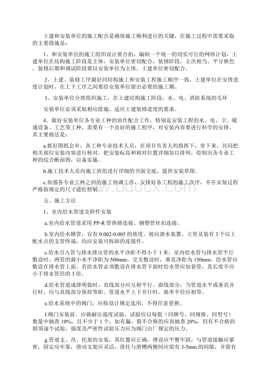 建筑给水排水工程专项施工方案Word下载.docx_第3页