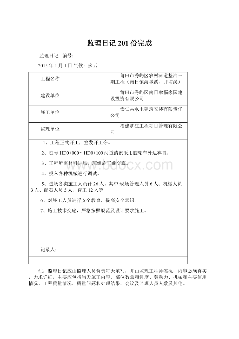 监理日记201份完成.docx