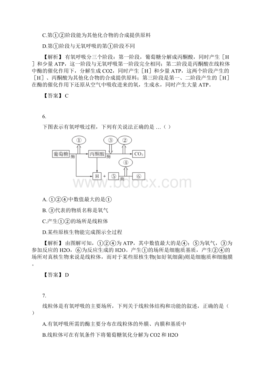 132 ATP的主要来源细胞呼吸Word下载.docx_第3页