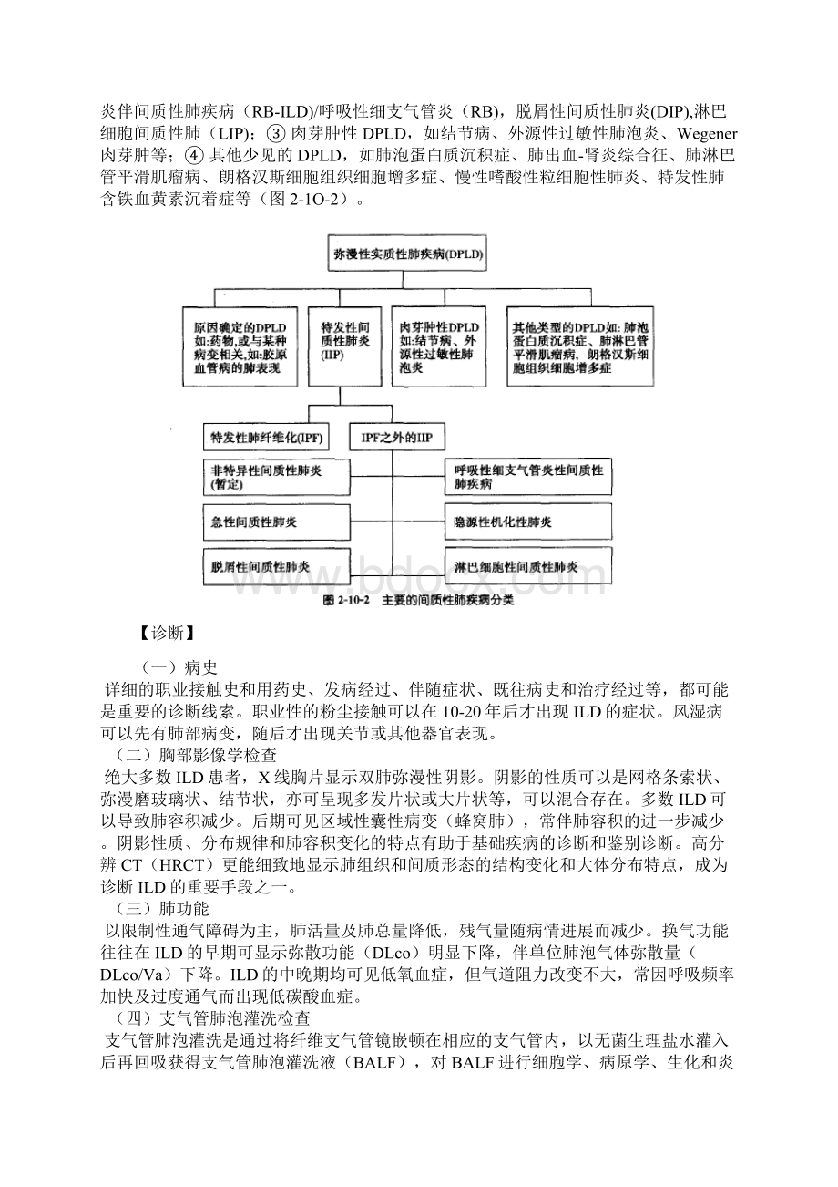 呼吸病学第10章 间质性肺疾病与结节病呼吸病学Word格式文档下载.docx_第3页