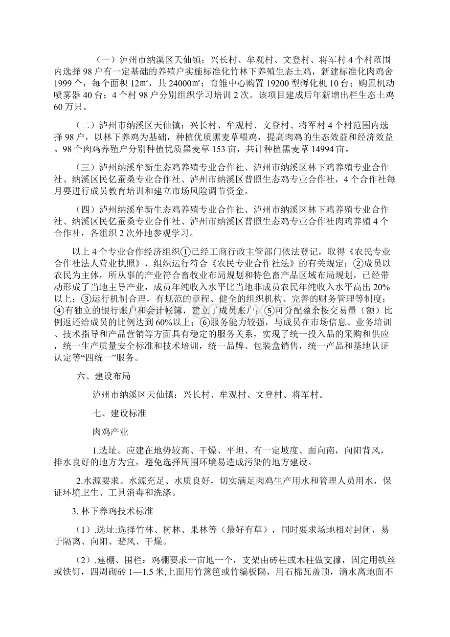 泸州市纳溪区现代畜牧业发展肉鸡标准化规模养殖建设项目实施方案.docx_第3页