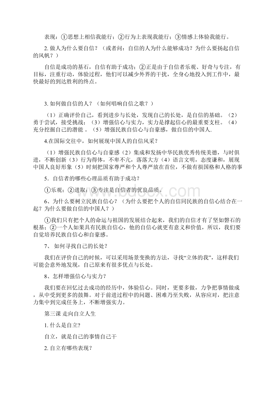 七年级下册知识复习人教版.docx_第3页