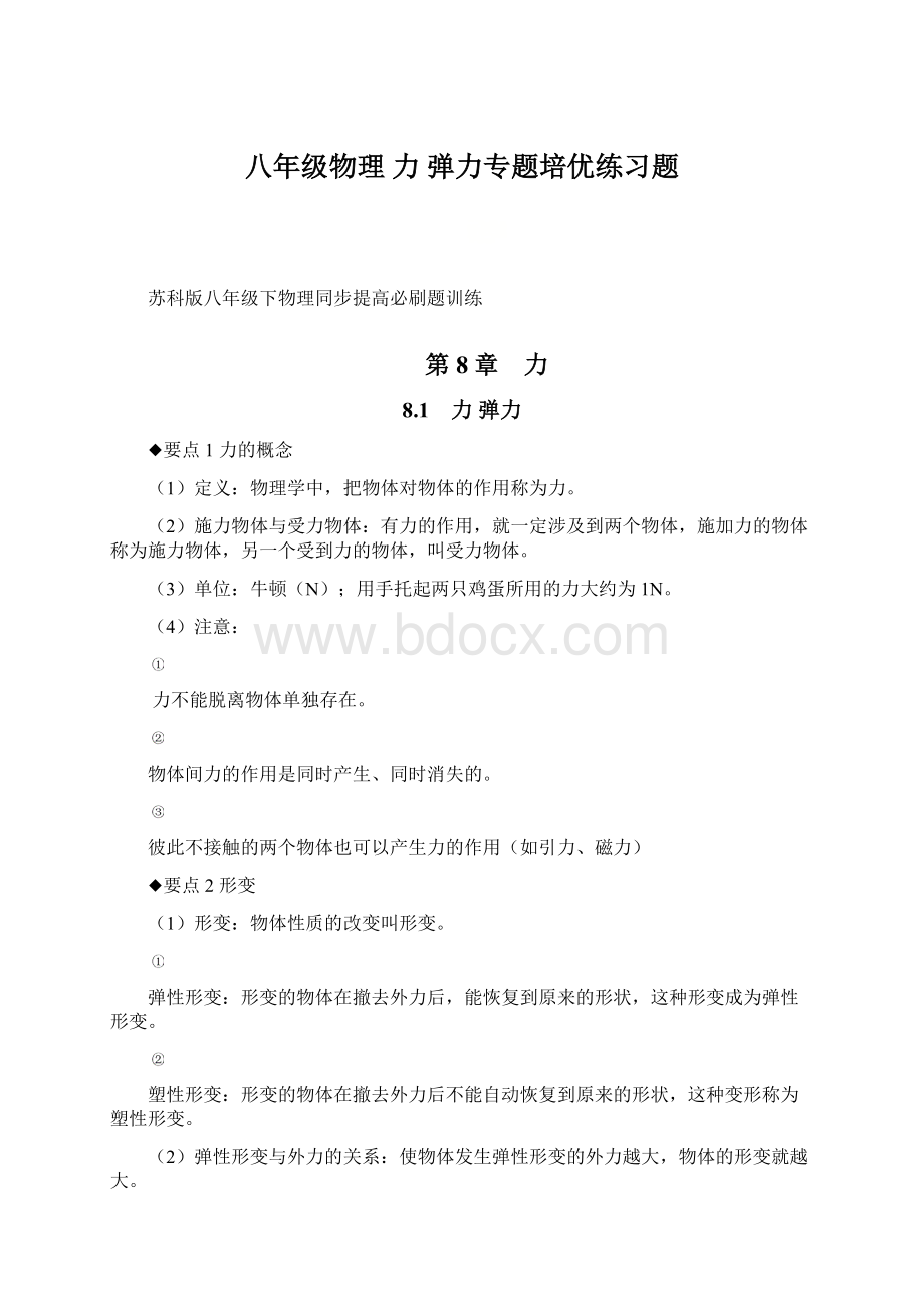 八年级物理 力 弹力专题培优练习题.docx