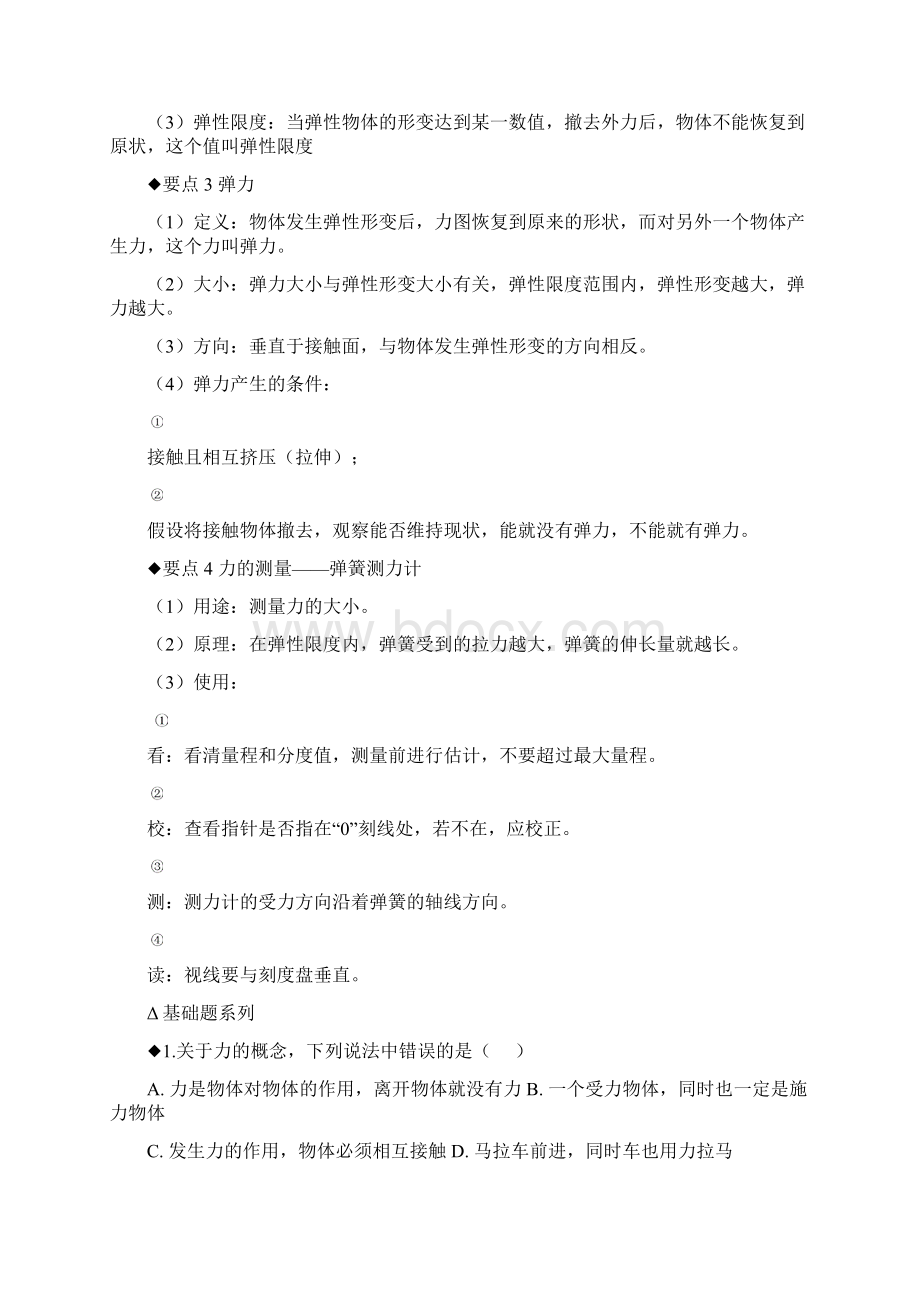 八年级物理 力 弹力专题培优练习题.docx_第2页