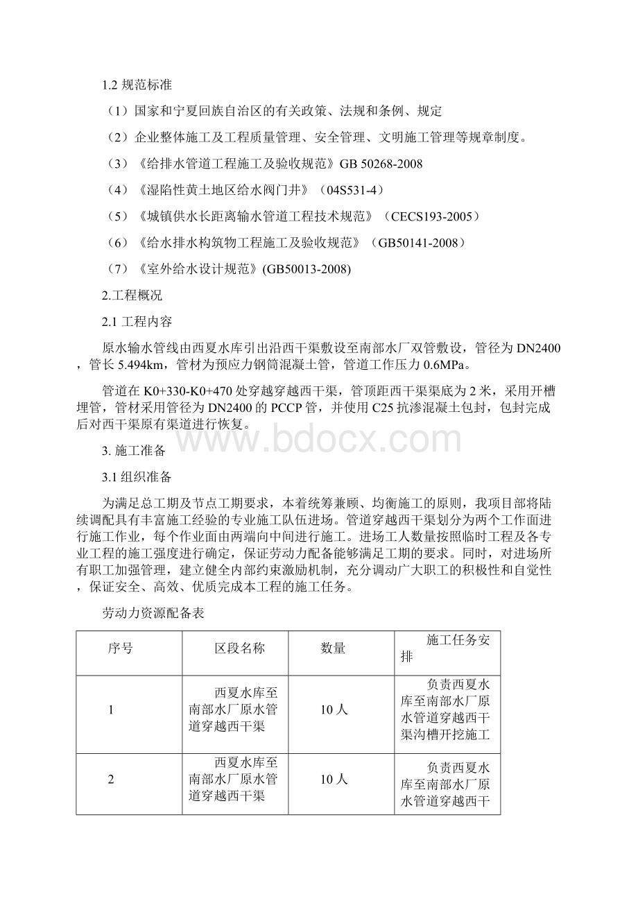 管道穿越西干渠施工方案.docx_第2页