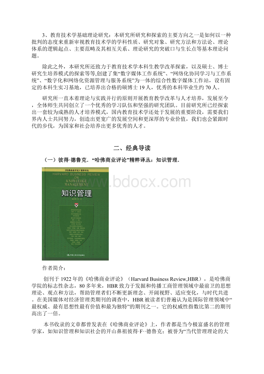 《知识管理与企业学习》专刊.docx_第3页