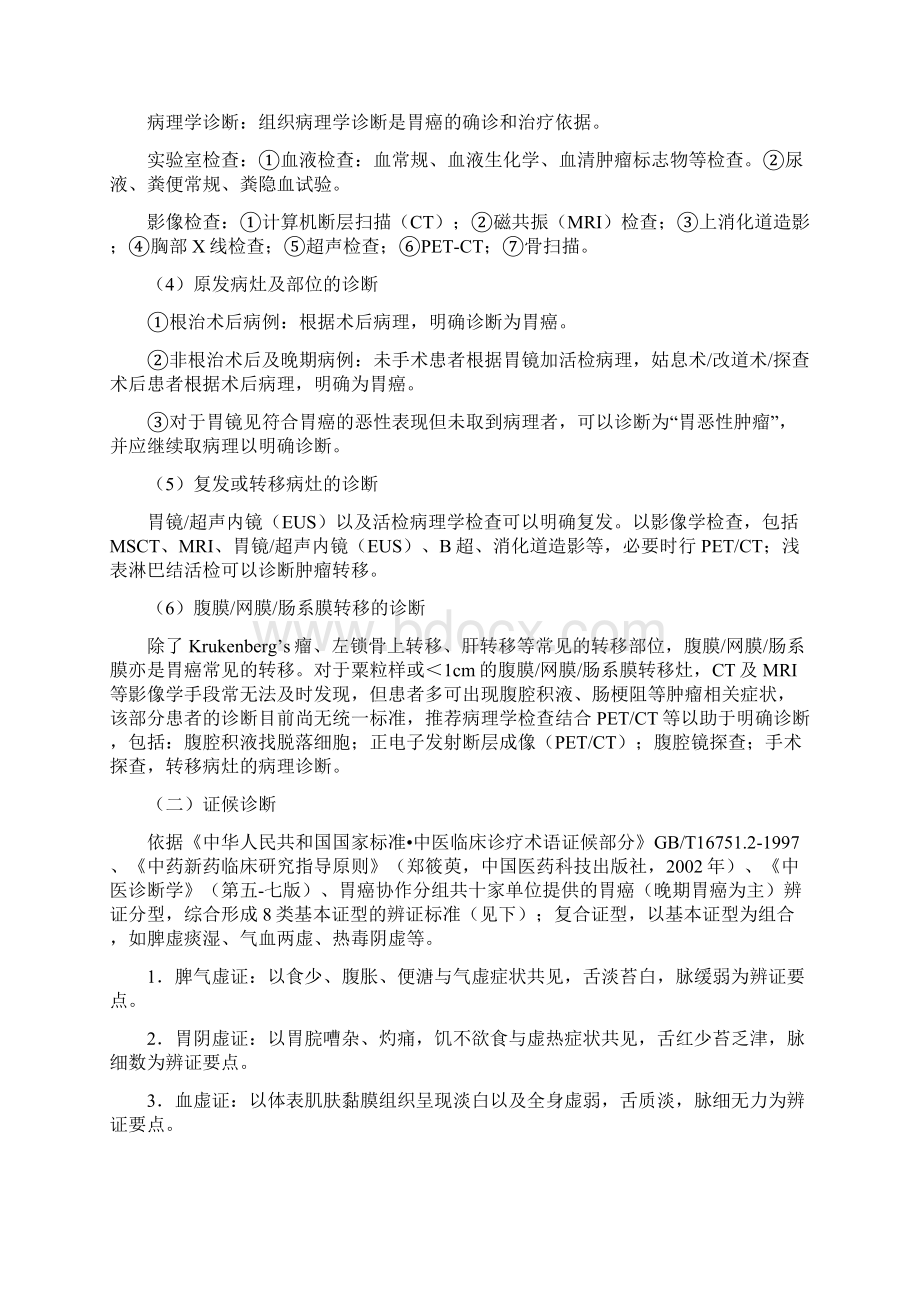 肿瘤科中医诊疗方案试行.docx_第2页