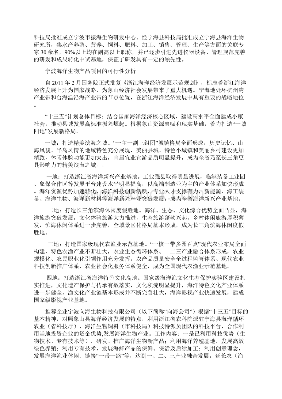 振海融资项目书.docx_第2页