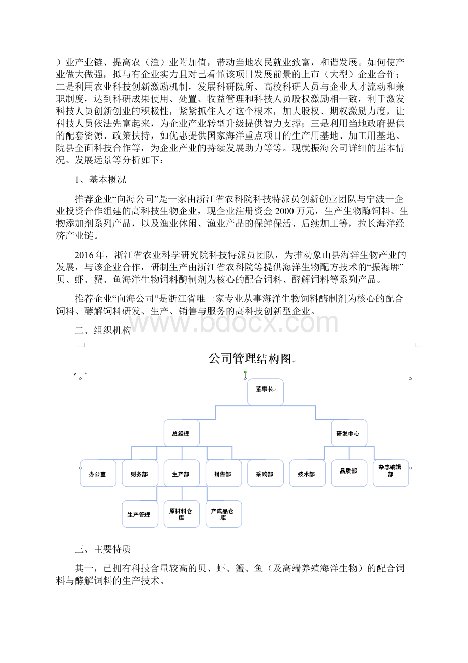 振海融资项目书.docx_第3页