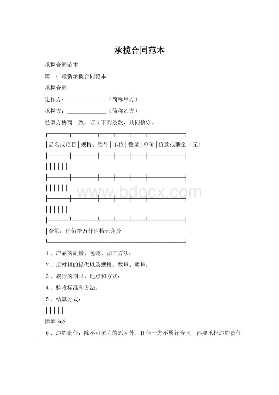 承揽合同范本.docx_第1页