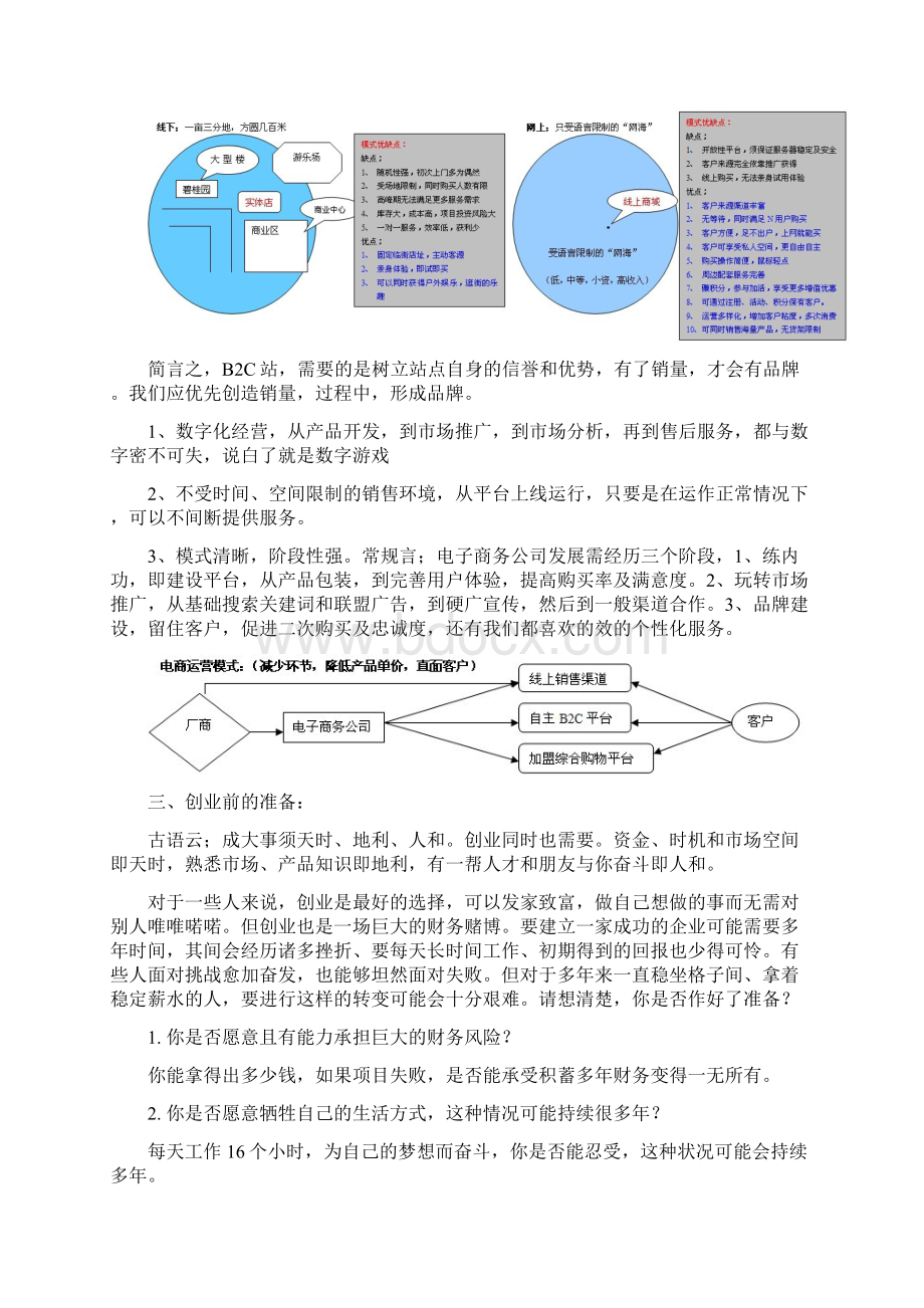 蓝海网络营销教程.docx_第3页