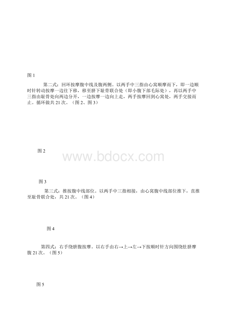 小腹部有几条重要的经络.docx_第2页