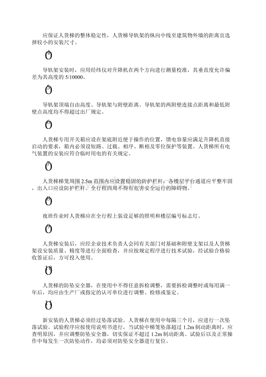 建筑起重机械生产安全事故应急救援预案.docx_第3页