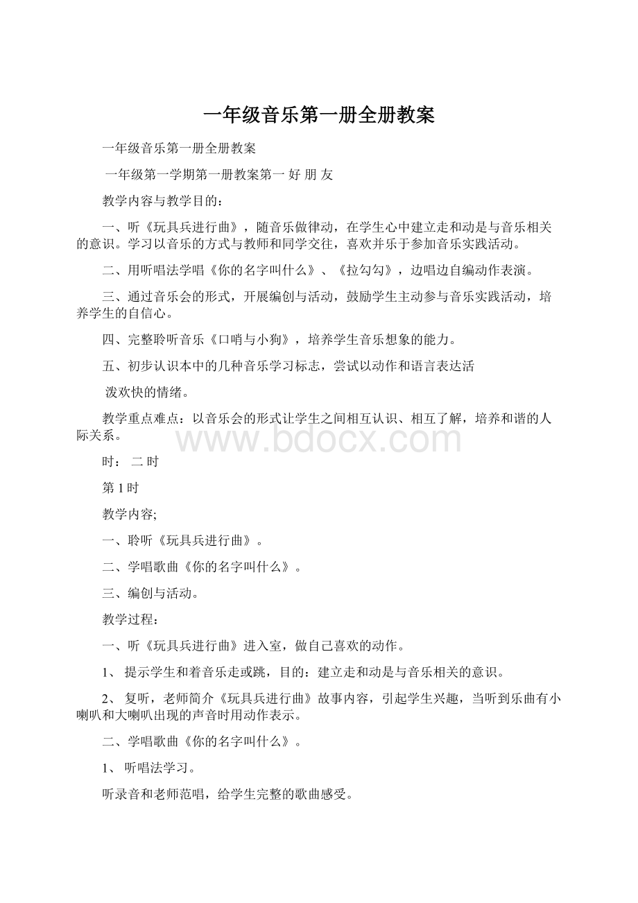 一年级音乐第一册全册教案.docx_第1页