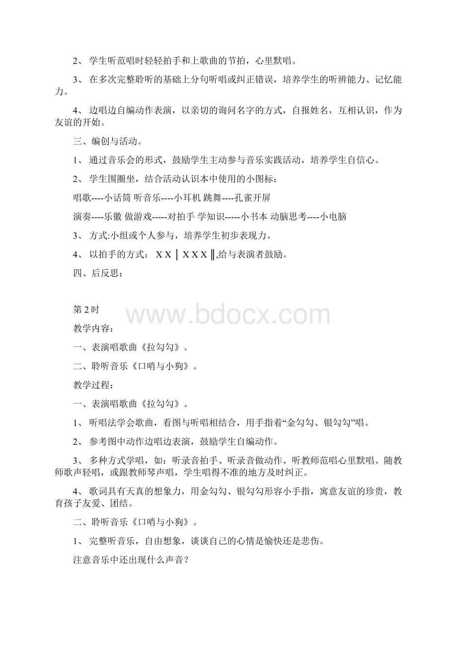 一年级音乐第一册全册教案.docx_第2页