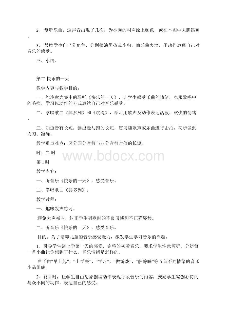 一年级音乐第一册全册教案.docx_第3页