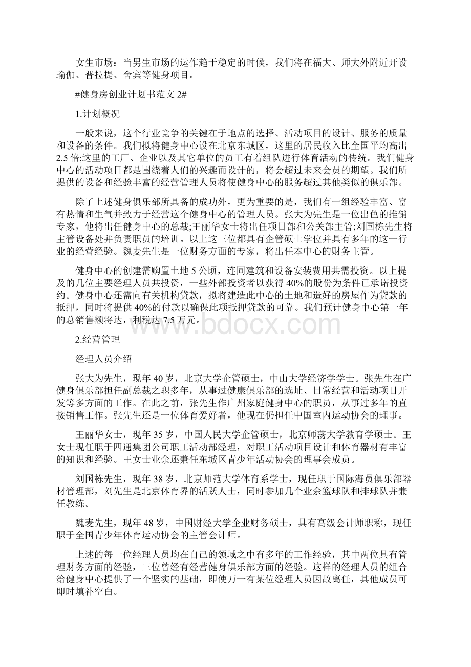 健身房创业计划书范文.docx_第3页