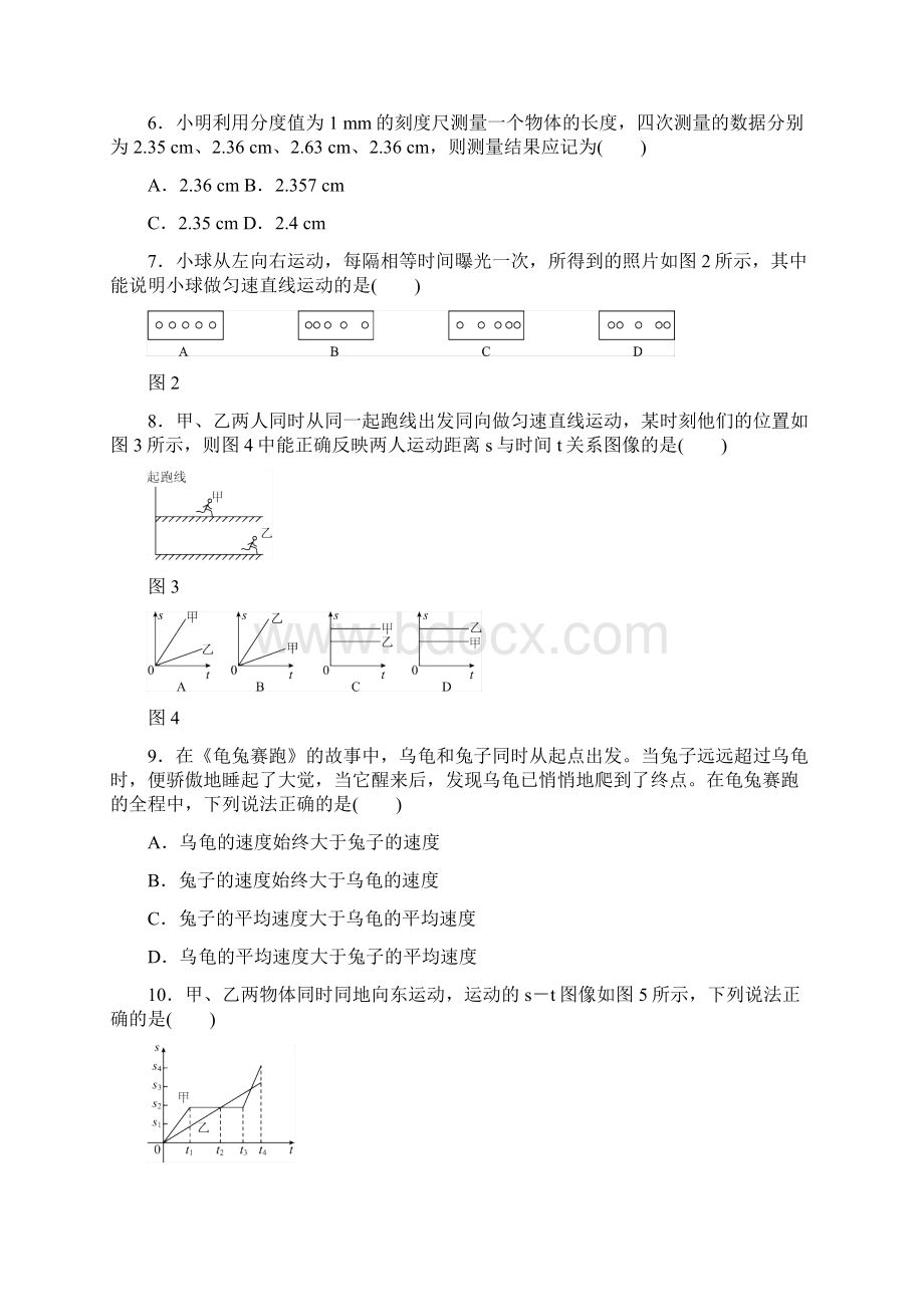 小初高学习八年级物理全册 第二章 运动的世界单元综合测试题 新版沪科版.docx_第2页