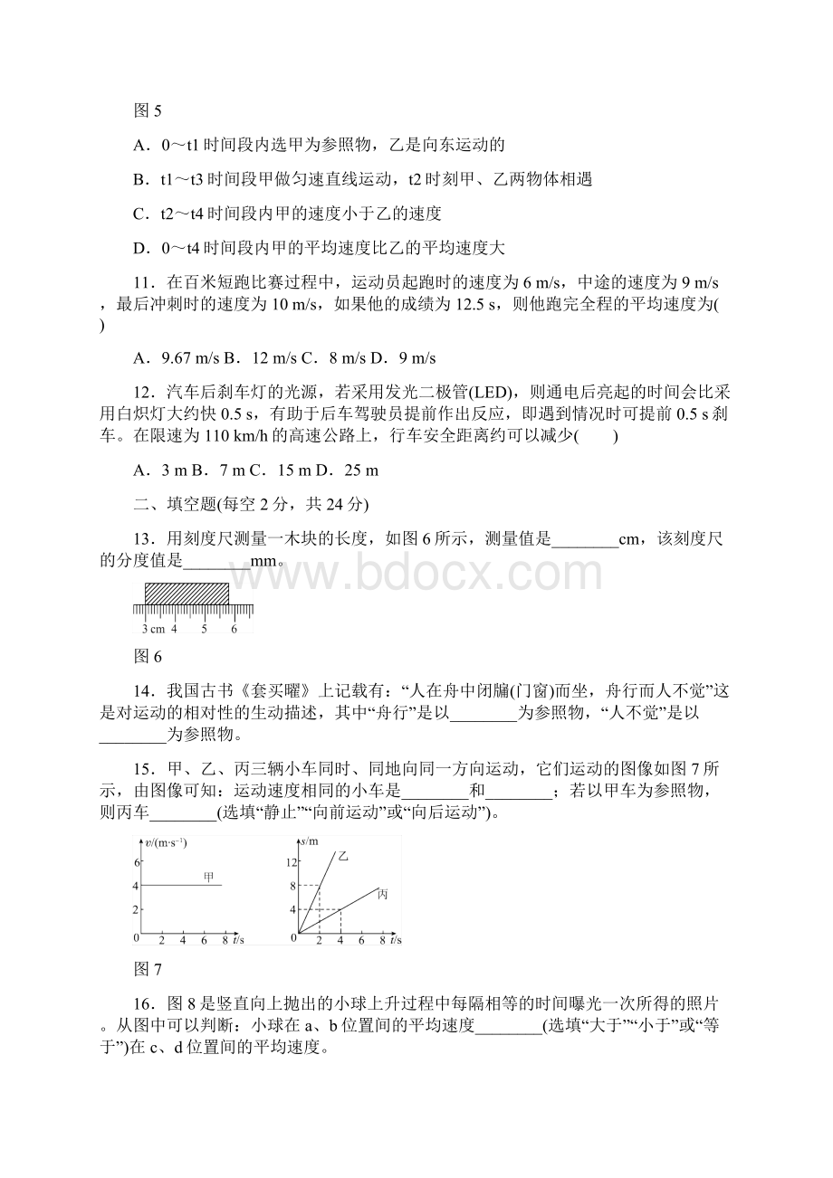 小初高学习八年级物理全册 第二章 运动的世界单元综合测试题 新版沪科版.docx_第3页