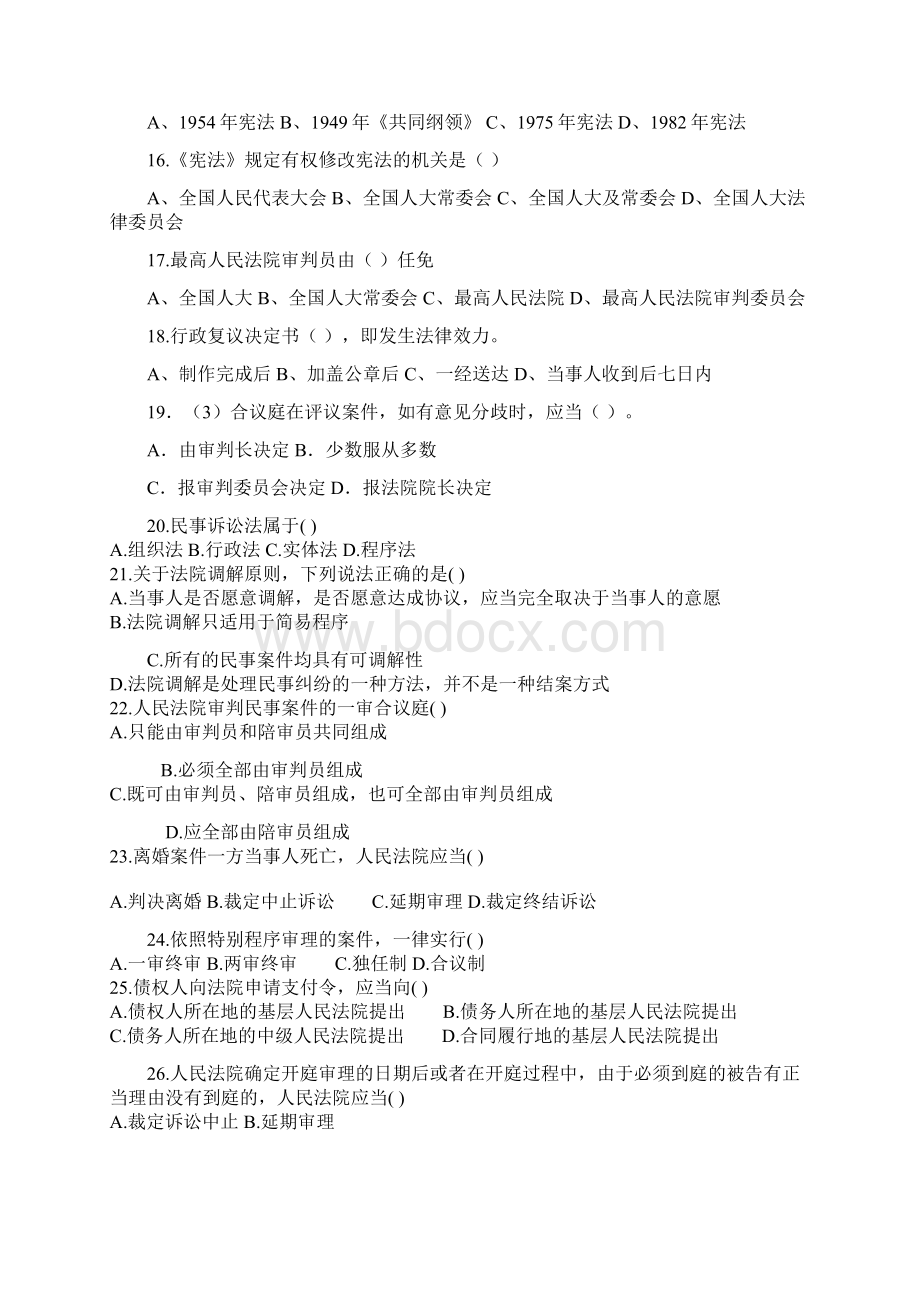 吉林省各级人民法院书记员考试考试题库.docx_第2页