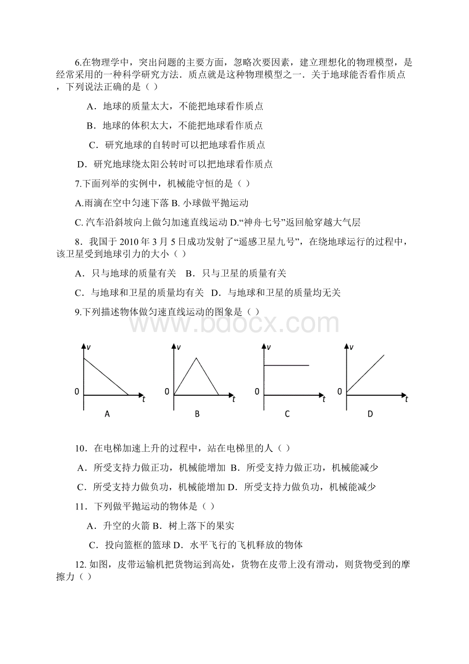 福建省清流县第一中学学年高一下学期第三阶段质量检测物理文试题Word格式.docx_第2页