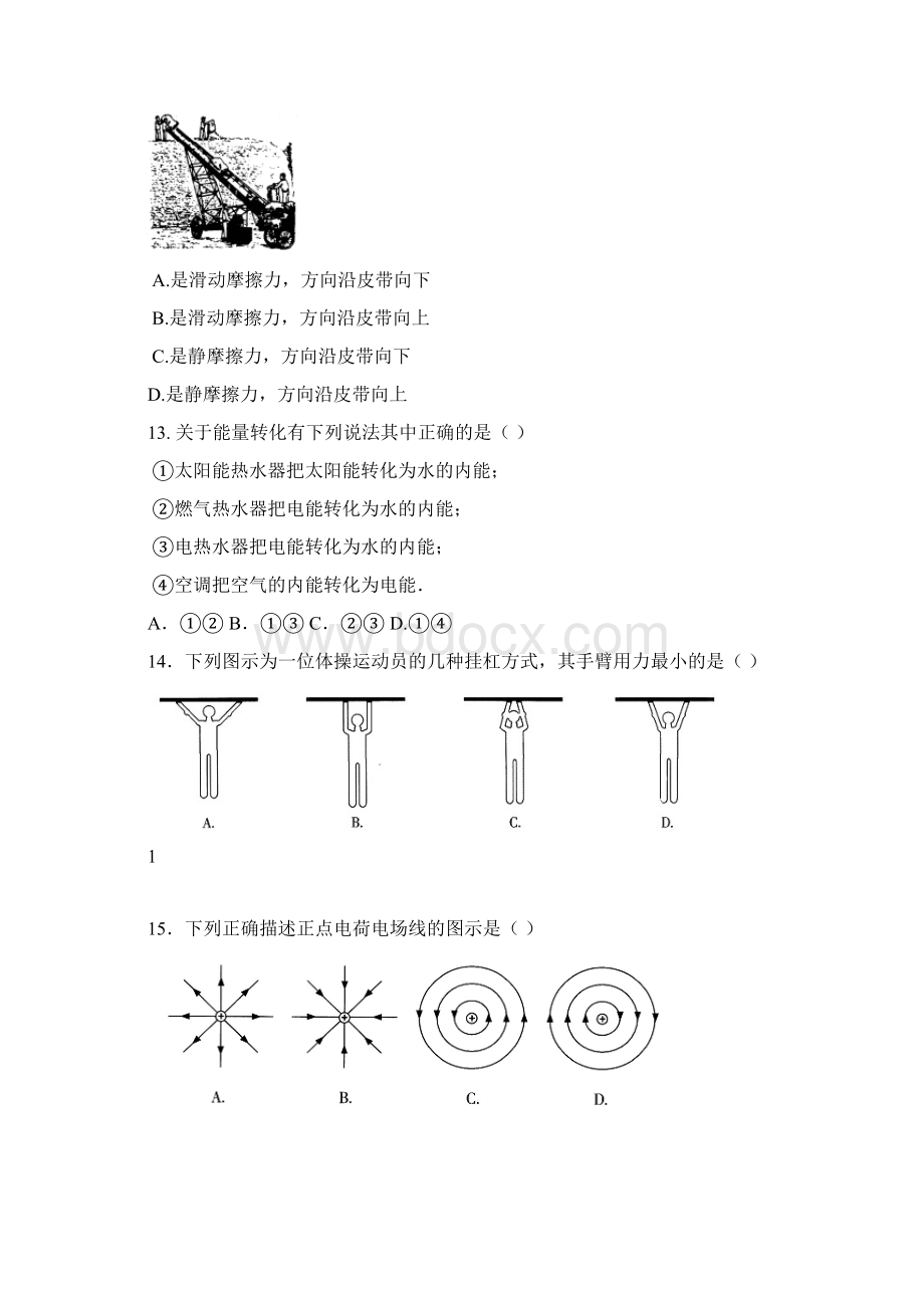 福建省清流县第一中学学年高一下学期第三阶段质量检测物理文试题Word格式.docx_第3页