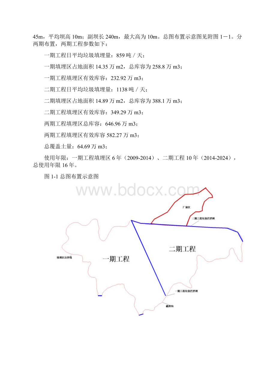 佛山市三水区垃圾卫生填埋场文档格式.docx_第3页