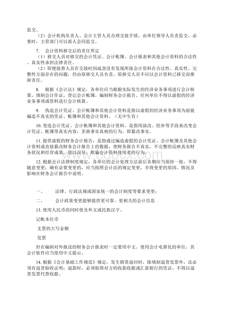 财经法规重点整理.docx_第2页