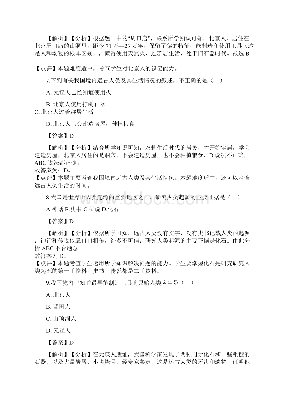 苏州市部编版七年级历史上册全册单元测试题打包4套含答案Word格式文档下载.docx_第3页