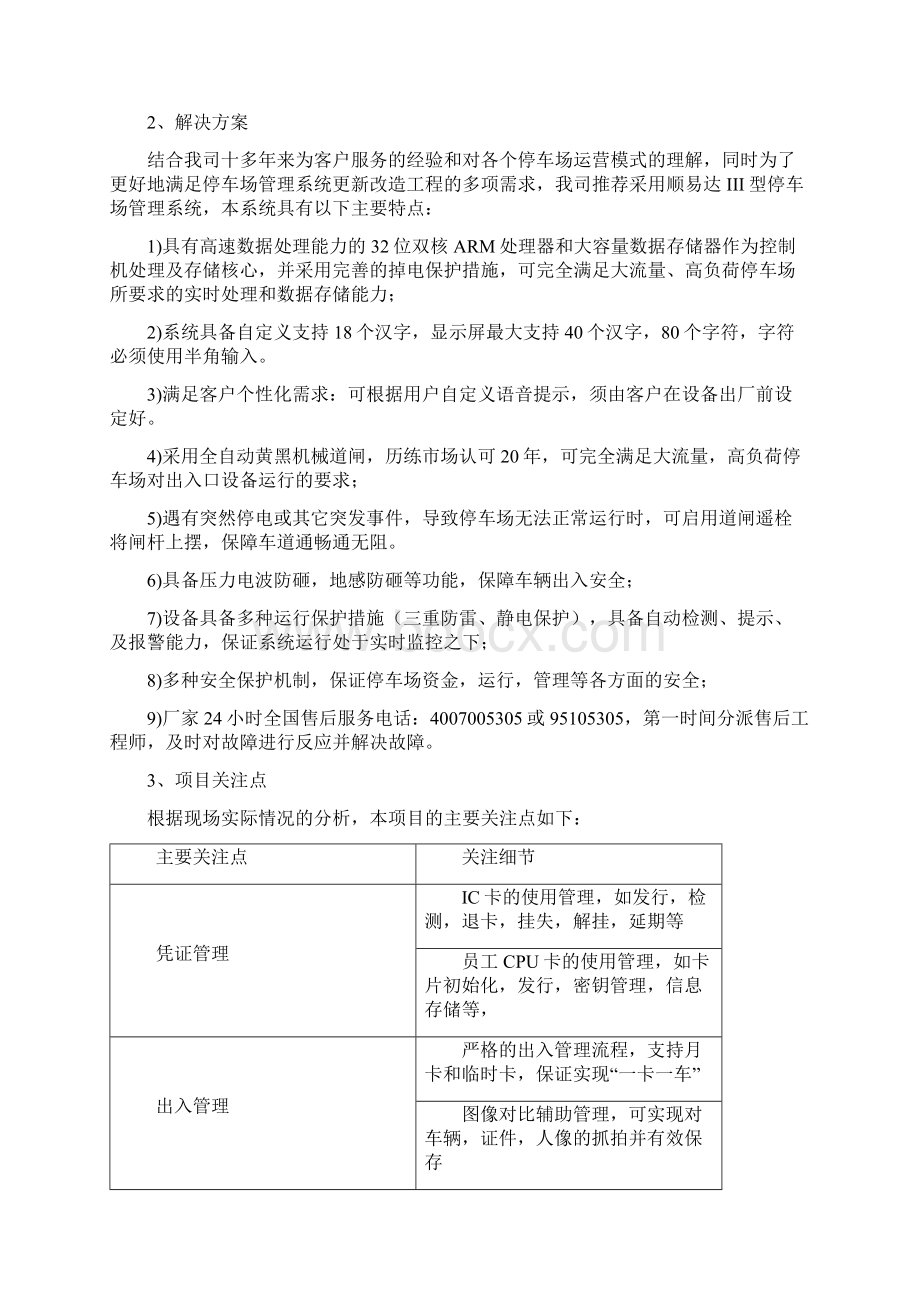 标准停车场管理系统方案设计.docx_第2页