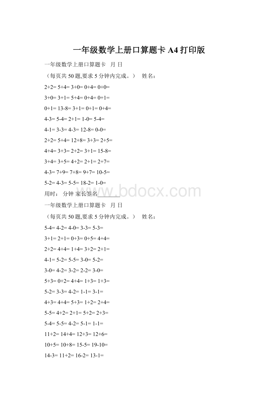 一年级数学上册口算题卡A4打印版.docx