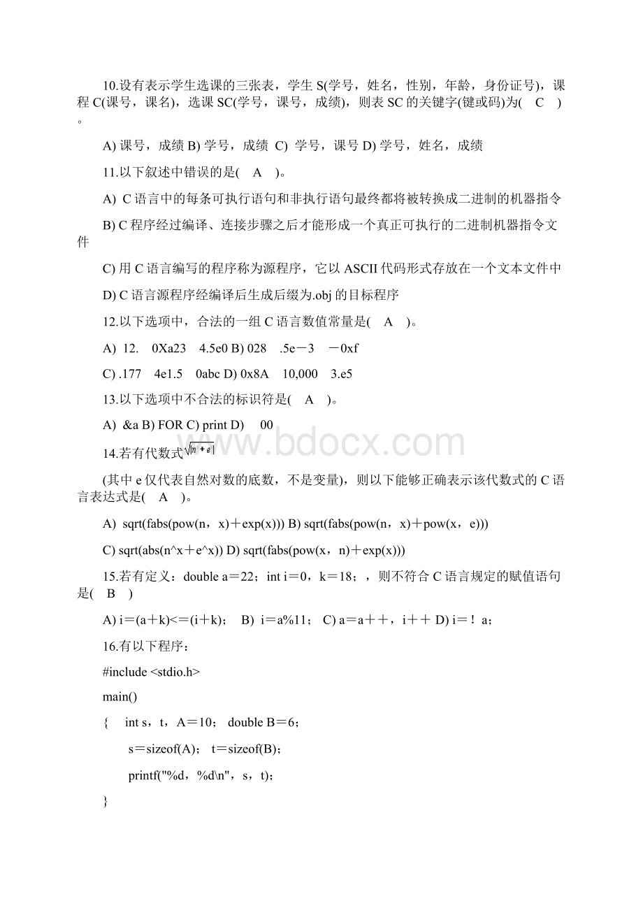 全国计算机等级考试二级C语言题库及答案超强.docx_第2页