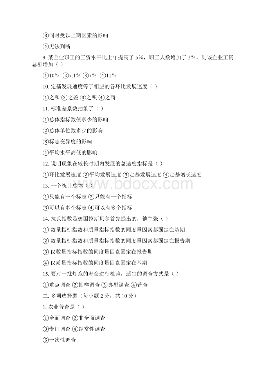 统计学本科复习题Word文档格式.docx_第2页