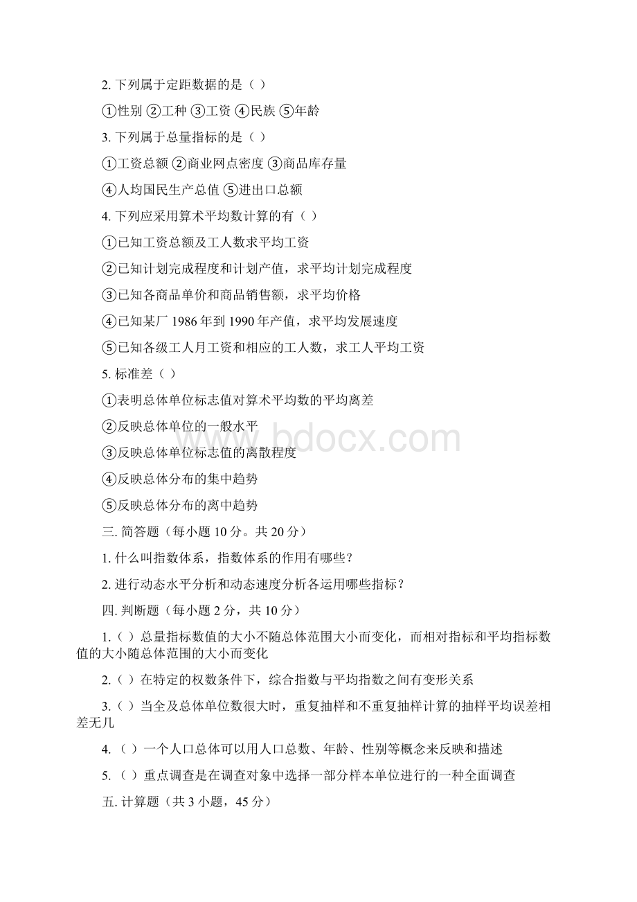 统计学本科复习题Word文档格式.docx_第3页