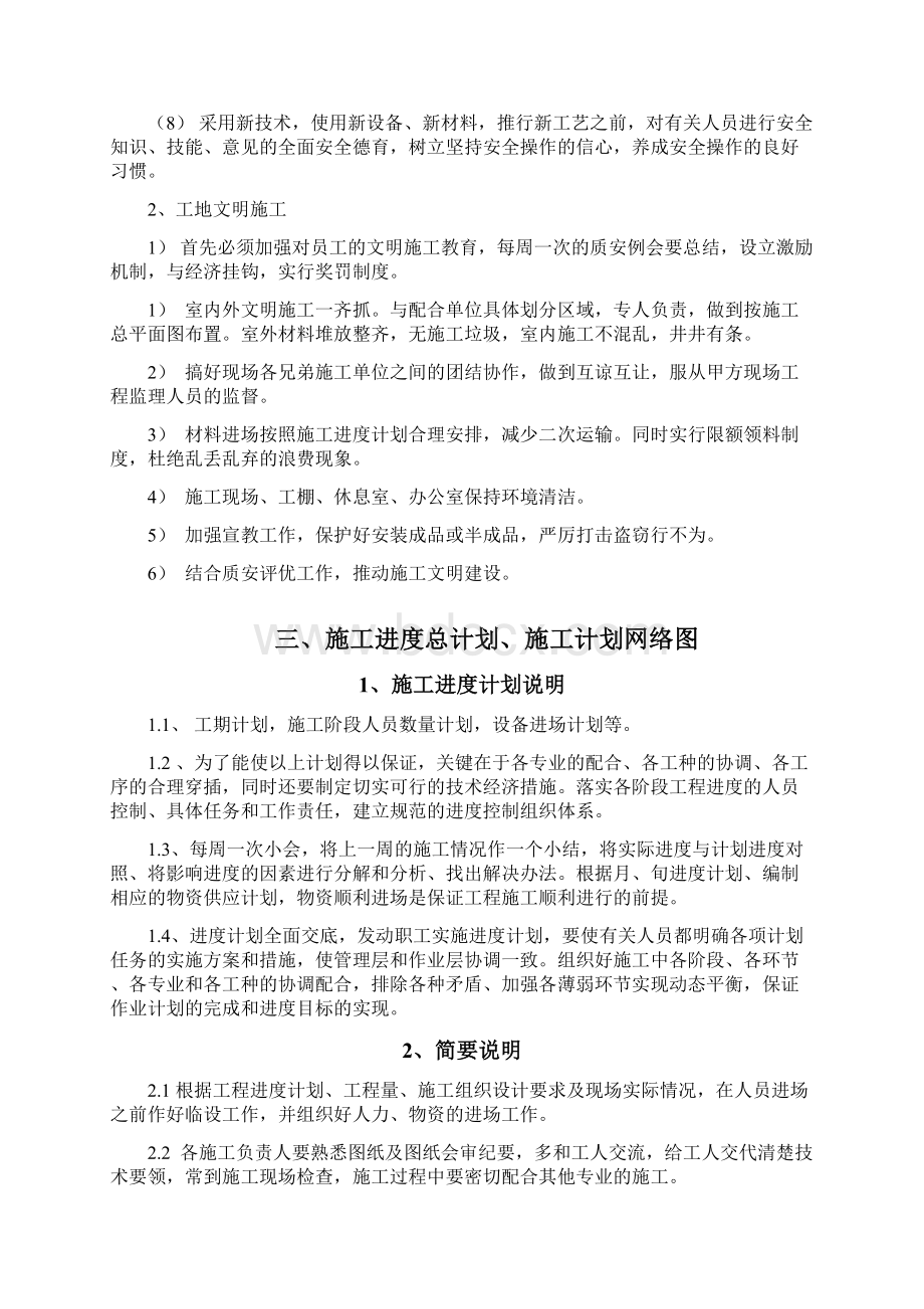 弱电工程施工设计方案与实施计划方案Word文档格式.docx_第3页