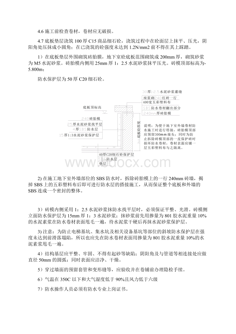 地下车库SBS防水施工专项方案附详图.docx_第2页