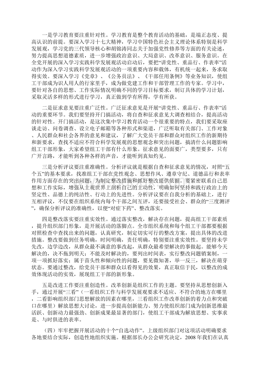 讲党性重品行活动动员会讲话.docx_第3页