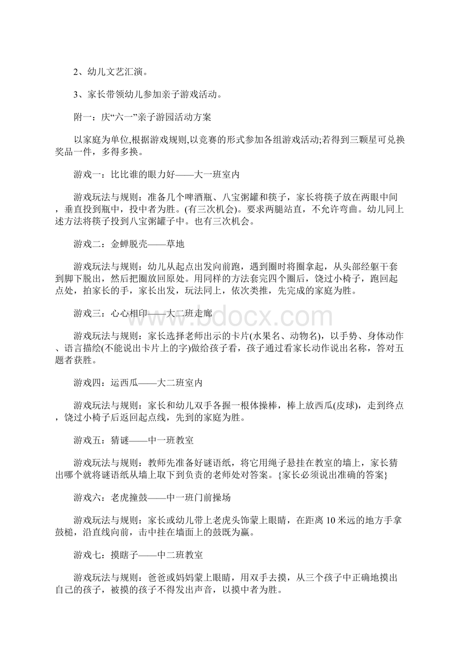 六一游园活动方案三篇.docx_第2页