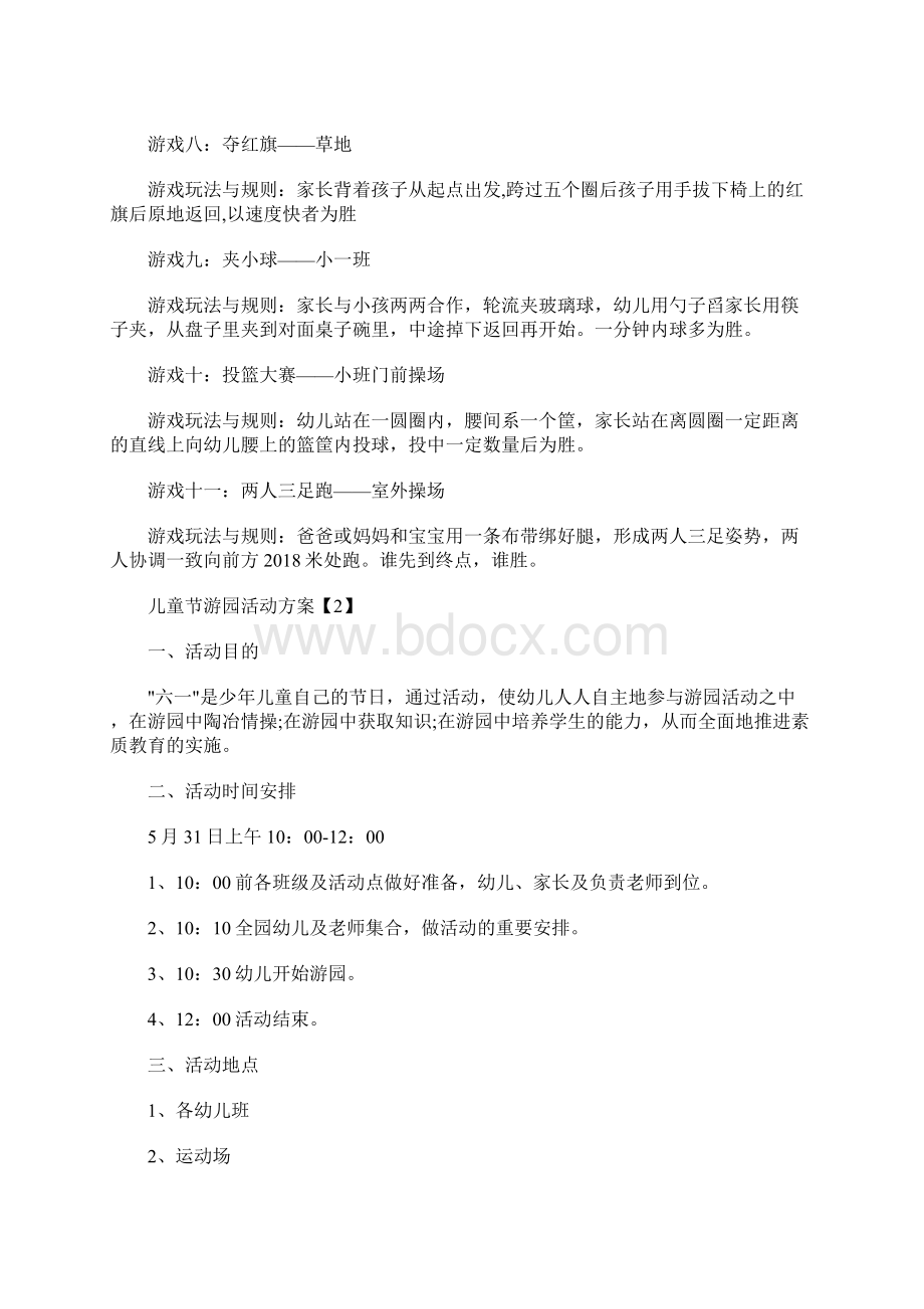 六一游园活动方案三篇.docx_第3页