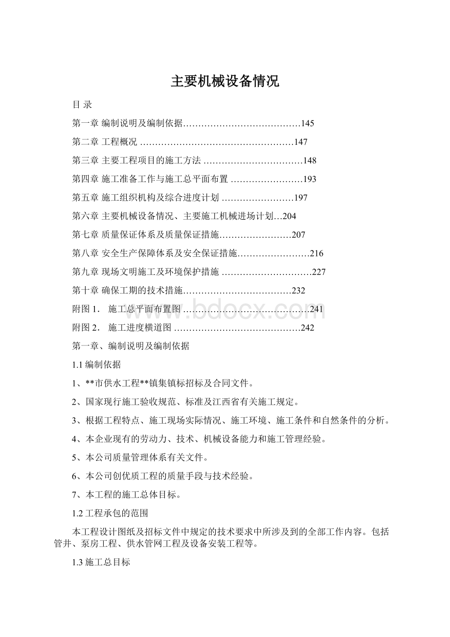 主要机械设备情况Word格式.docx_第1页